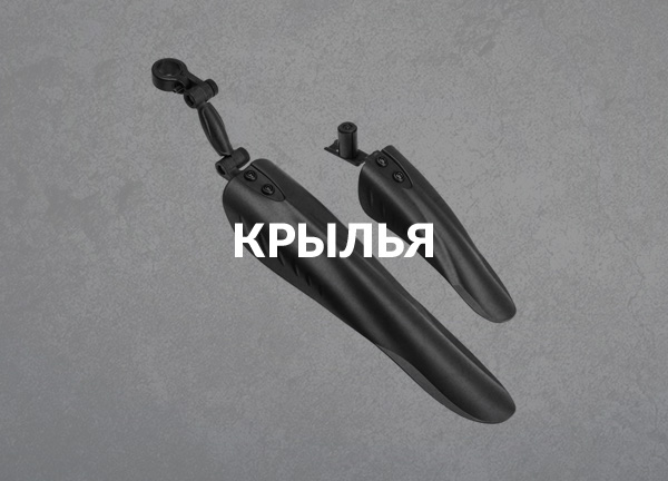 Крылья